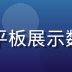 调教室论坛数据分析师王雅琳，女性，手持平板展示数据图表，背景为数据可视化大屏，专业干练